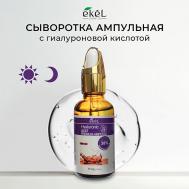 Ампульная сыворотка для лица c Гиалуроновой кислотой Premium Ampoule Acid 30 EKEL