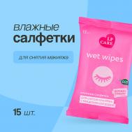 Салфетки влажные для снятия макияжа с мицеллярной водой LP CARE
