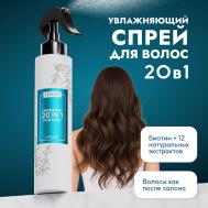 Термозащита спрей для волос 20 в 1 увлажняющий 200 SEMILY