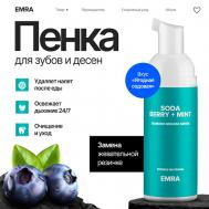 Пенка для очищения зубов и брекетов DIAMOND MOUSSE Soda Berry + Mint ягодная газировка и мята 60 EMRA