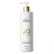 Парфюмированный Увлажняющий Лосьон для тела № 9 250 BEAUTY VIRUS