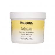 Воск для депиляции для разогрева в СВЧ-печи, Белый шоколад 100 Kapous