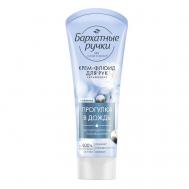 Крем-флюид для рук УВЛАЖНЕНИЕ 80 БАРХАТНЫЕ РУЧКИ