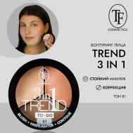 Палетка для контуринга лица TREND TO-GO TF