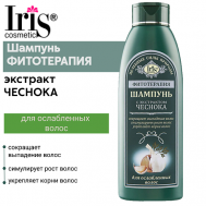 Шампунь ФИТОТЕРАПИЯ с экстрактом чеснока 500 Iris Cosmetic