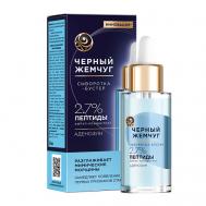 Сыворотка-бустер для лица РАЗГЛАЖИВАЮЩАЯ для всех типов кожи 30 Черный Жемчуг