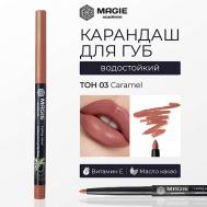 Карандаш для губ механический гелевый MAGIE ACADEMIE