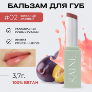Тающий бальзам-блеск для губ – 02 розовая слива Glow Melting Lip Balm – Rosy Plum 3.7 гр KAINE