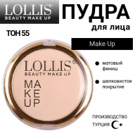 Пудра для лица Make Up LOLLIS