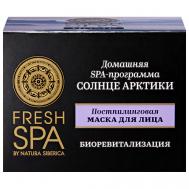 Постпилинговая маска для лица "СОЛНЦЕ АРКТИКИ" Fresh SPA home 75 Natura Siberica