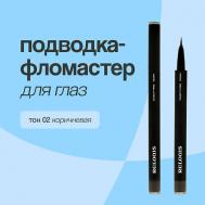 Подводка-фломастер для глаз водостойкая Relouis