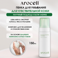 Гипоаллергенная очищающая пенка с экстрактом полыни Mugwort Whipped Cleanser 150 AROCELL