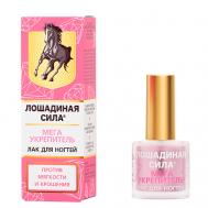 Лак для ногтей Мега укрепитель с алмазной крошкой, кальцием, витаминами А и В5 10 Лошадиная сила