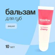 Бальзам для губ LIP ESSENCE Вишня Vaseline