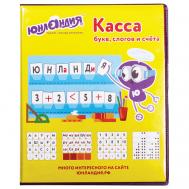 Касса букв, слогов и счета учимся читать Юнландия