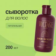 Сыворотка для волос питательная 200 KHARISMA VOLTAGE