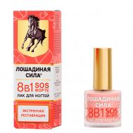 Лак для восстановления ногтей 8 в 1 SOS ФОРТЕ, для регенерации, роста и защиты 10 Лошадиная сила