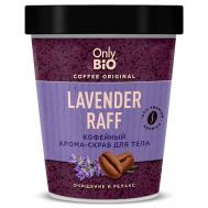 Кофейный арома-скраб для тела LAVENDER RAFF 230 ONLY BIO