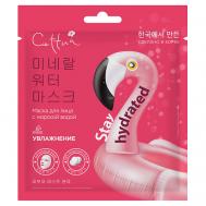 Маска Увлажнение Super Power Stay Hydrated 22 Cettua