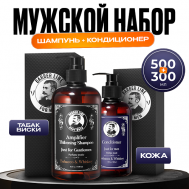 Мужской набор уход за волосами, шампунь и кондиционер, подарок мужчине 800 BARBER LINE FOR MEN