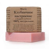 Натуральное мыло с пудрой клубники Клубничное настроение 100 Элибэст