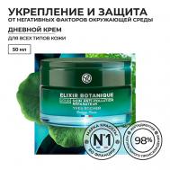 Разглаживающий дневной крем с детокс-эффектом 50 Yves Rocher