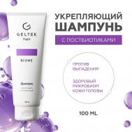 Шампунь укрепляющий с постбиотиками 100 ГЕЛЬТЕК