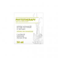 Крем ночной от морщин с калиной и воском лесных ягод Phytotherapy 50 LOREN COSMETIC