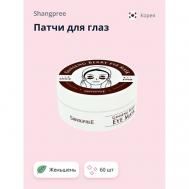 Патчи для глаз гидрогелевые с экстрактом женьшеня SHANGPREE