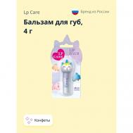 Бальзам для губ UNICORN с ароматом конфеты LP CARE