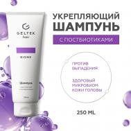 Шампунь укрепляющий с постбиотиками 250 ГЕЛЬТЕК