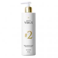 Парфюмированный Увлажняющий Лосьон для тела № 2 250 BEAUTY VIRUS