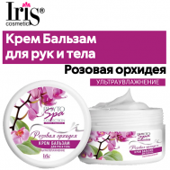Крем бальзам для рук и тела Phyto Spa Fragrance "Розовая орхидея" 180 Iris Cosmetic