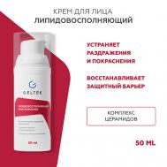 Липидовосполняющий крем Skin Bond 50 ГЕЛЬТЕК
