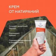 Крем от натираний 50 ГЕЛЬТЕК