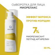 Сыворотка Миорелакс 30 ГЕЛЬТЕК