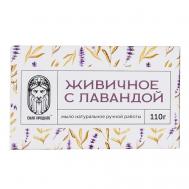 Живичное мыло с лавандой 110 СИЛА ПРЕДКОВ
