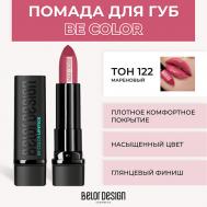 Помада для губ BE COLOR Belor Design
