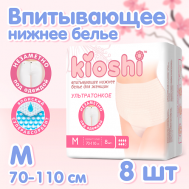Менструальные трусы ультратонкие впитывающие Kioshi