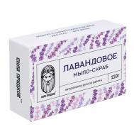 Мыло-скраб Лавандовое 110 СИЛА ПРЕДКОВ