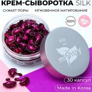 SERUM SILK. Корейская сыворотка в капсулах для лица "Увлажнение и тонус" 50 miShipy
