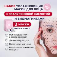 MASK. Увлажняющая маска для лица с биомагнитами и гиалуроновой кислотой 40 miShipy