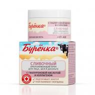 БУРЕНКА Крем сливочный омолаживающий для лица, шеи и декольте 100 Лошадиная сила