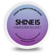 Противоотечная маска для лица Violet Sparkle Cooling Mask 100 Shine Is
