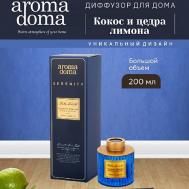 Диффузор для дома с палочками 200 Aroma Doma