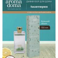 Диффузор для дома с палочками 130 Aroma Doma