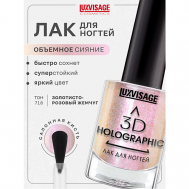 Лак для ногтей 3D HOLOGRAPHIC Luxvisage