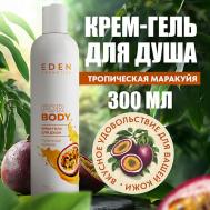 Крем-гель для душа Тропическая маракуйя 300 Eden