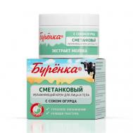 БУРЕНКА Крем сметанковый с соком огурца для лица и тела 100 Лошадиная сила