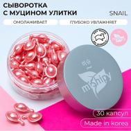 SERUM SNAIL. Корейская сыворотка в капсулах для лица "Увлажнение и баланс" 30 miShipy